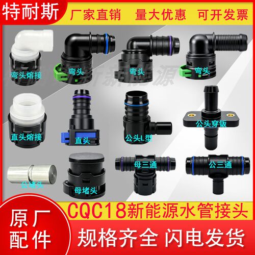 CQC18储能冷却水管快插三通接