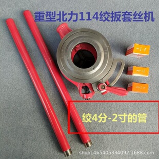 水暖管件工具变量114重型4分-2寸117型2.5-4寸管子绞扳套丝机板牙