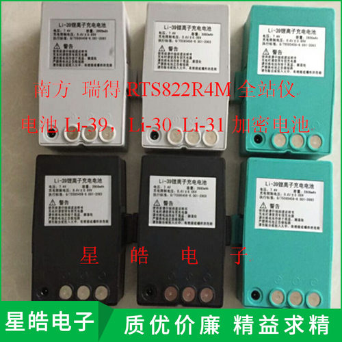 南方 三鼎 瑞得RTS822R4M全站仪Li-39 Li-30 Li-31电池 充电器