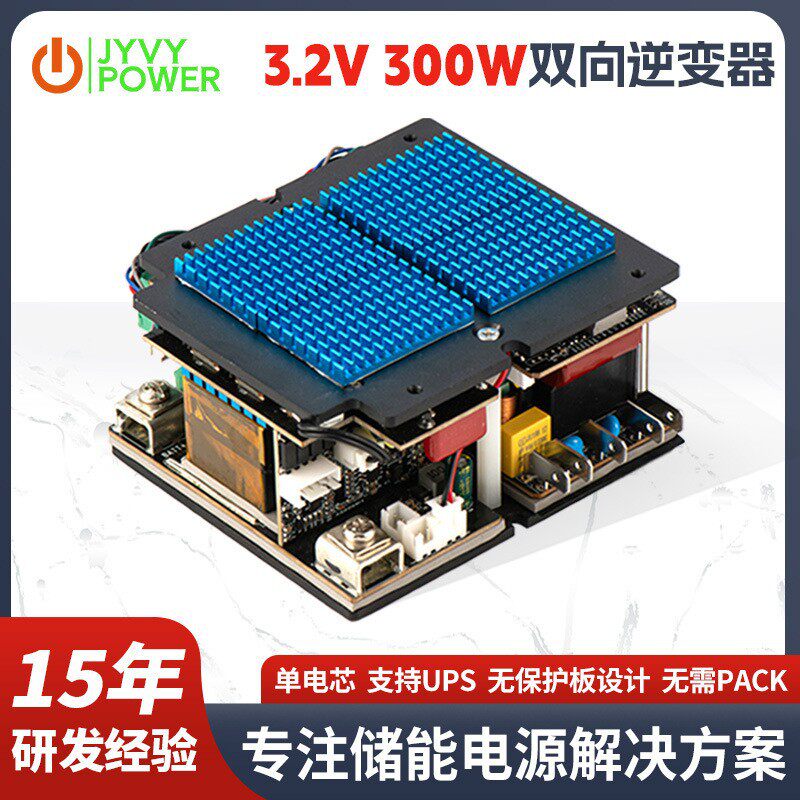 3.2V大电芯逆变器转220V300W可AC充电双向逆变可选3.