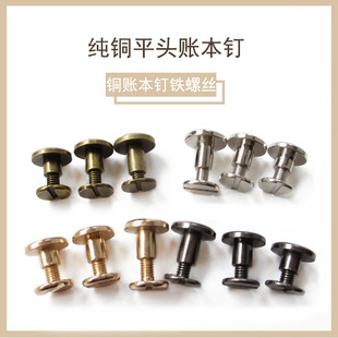 厂家直供铜子母铆钉账本钉账簿钉DIY手工平头钉皮带固定钉文具钉