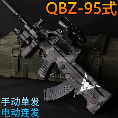 QBZ-95式突击步枪手自一体玩具枪儿童玩具水晶电动连发仿真软弹枪