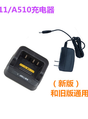 欧标A511/A510通信兵对讲机充电器A-511锂电池飞将军BC-510快充