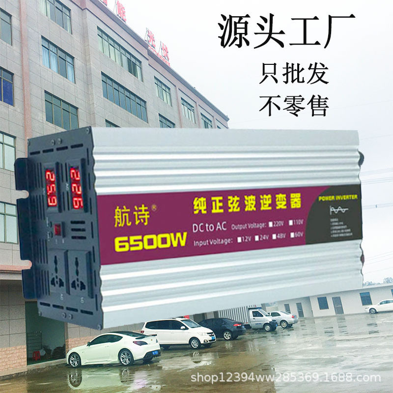 家用车载太阳能纯正弦波逆变器升压转换电源12v24v48v60v