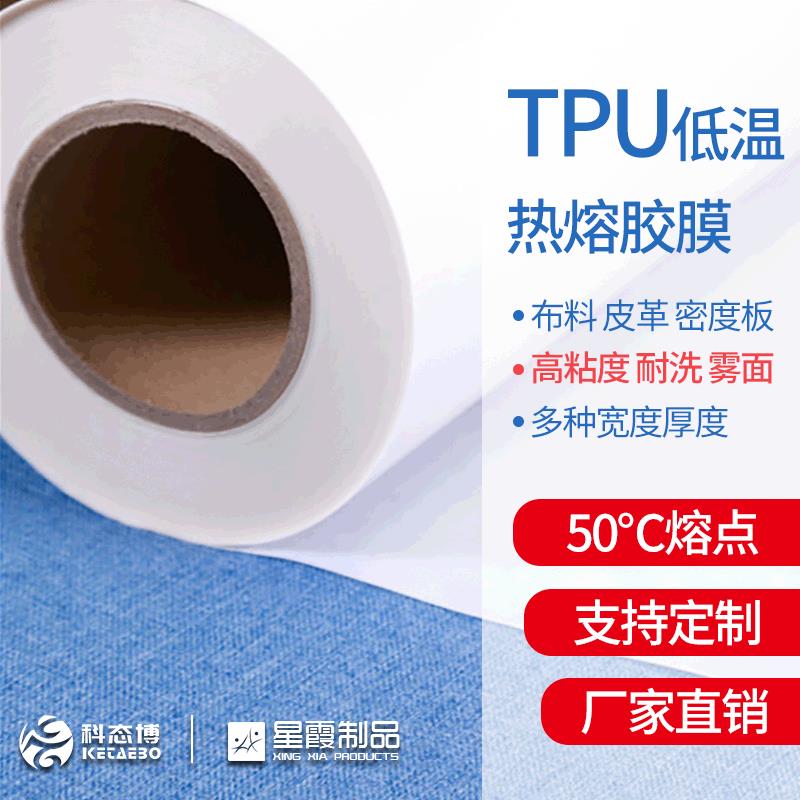 厂家直销50度热熔胶膜密