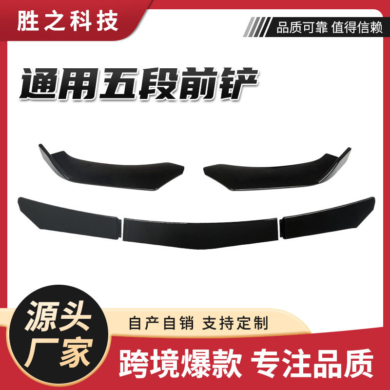 汽车通用前铲可调节五段式前唇包围分离器车身改装鸭唇扰流板ABS,汽车用品/电子/清洗/改装,外饰改装套件,淘宝优惠券,粉丝福利购,淘宝优惠卷