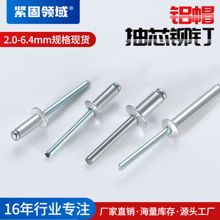 铝铁开口型圆头拉铆扁圆头柳钉拉钉半圆头铝铆钉铝帽铁芯抽芯铆钉