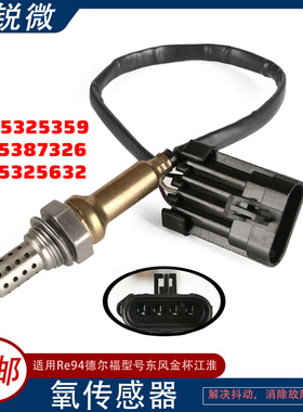 现货氧传感器25325359 25325632 S3612300 1086000727  SMD250480