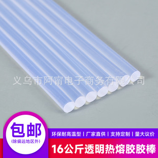 16公斤透明热熔胶胶棒环保耐高温胶棒diy饰品服饰热熔胶条批发
