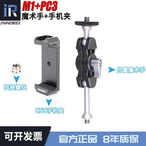 英诺瑞魔术臂手机夹金属数控加工