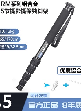英诺瑞 RM285A/RM325A专业铝合金独脚架单反相机摄影摄像单脚架便携登山杖