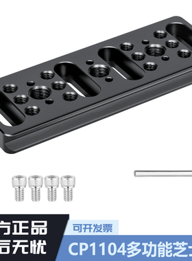 英诺瑞CP1104铝合金多孔快装板通用38mm宽阿卡雅佳标准拓展芝士板单反摄影转接板11*3.8cm