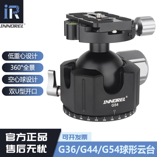 英诺瑞360全景铝合金球形云台