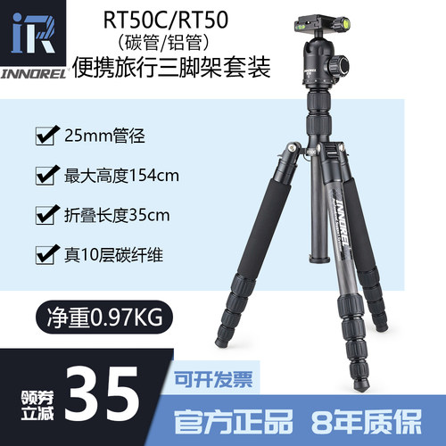 英诺瑞rt50c便携式可变摄影脚架