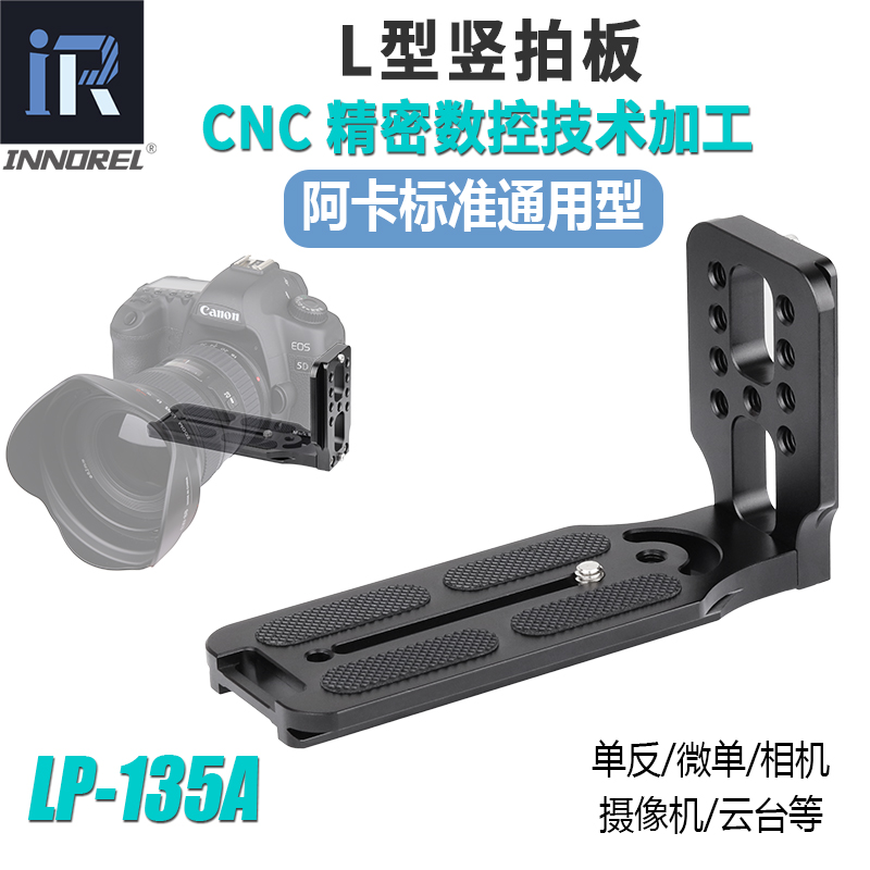 单反微单智云大疆稳定器快装板