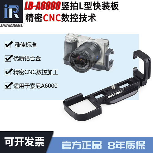 英诺瑞雅佳标准竖拍L型快装板