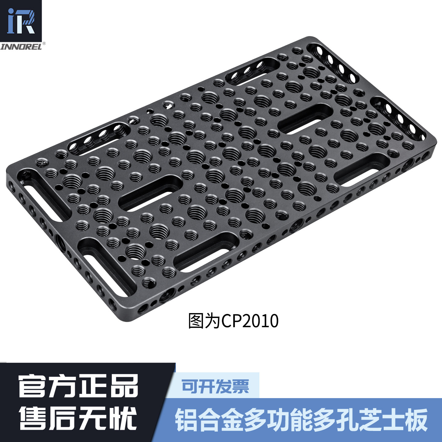INNOREL英诺瑞铝合金多孔快装板三脚架云台通用多功能拓展芝士板单反摄影转接配件规格20*5/20*10cm