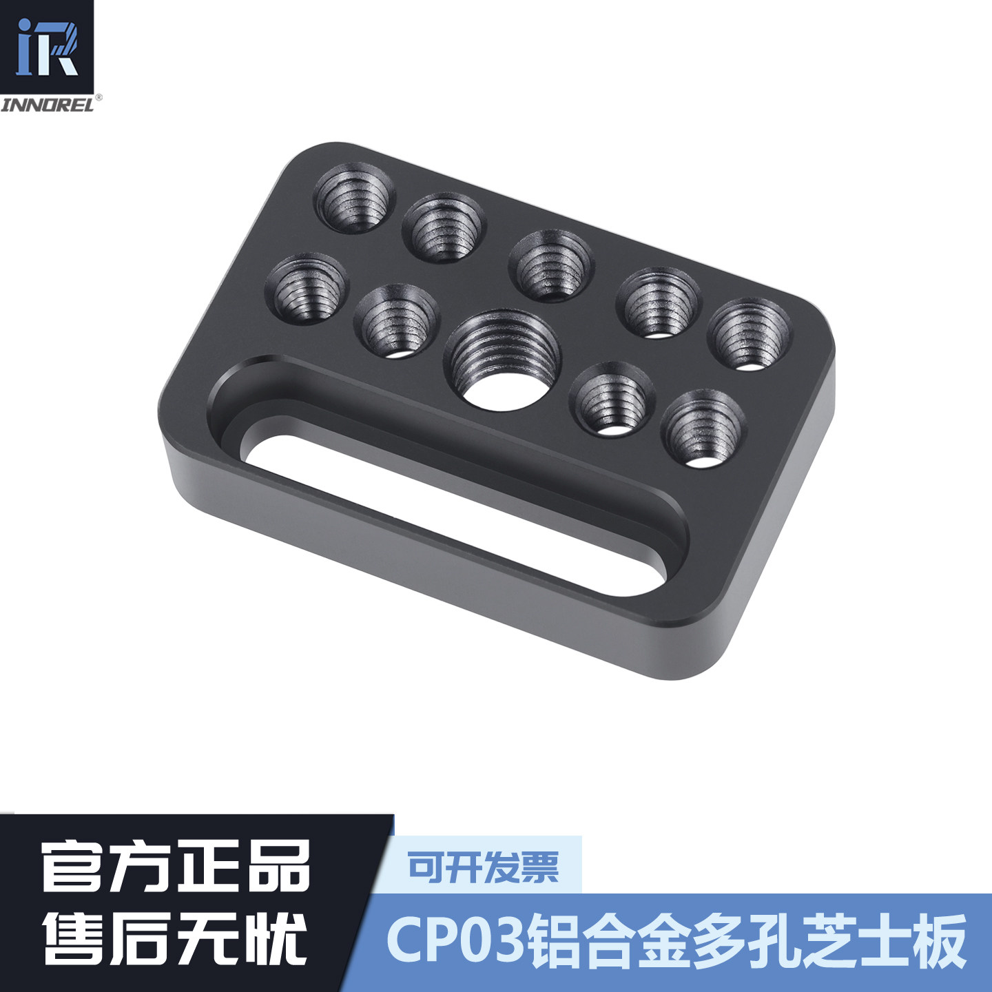 英诺瑞CP03铝合金多孔快装板多功能拓展芝士板通用快拆转接板单反摄影配件49*32*10mm