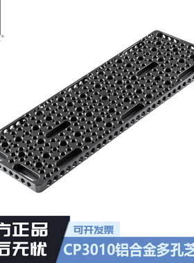 英诺瑞CP3010铝合金多孔快装板多功能拓展芝士板通用转接板单反摄影转接配件规格30*10cm