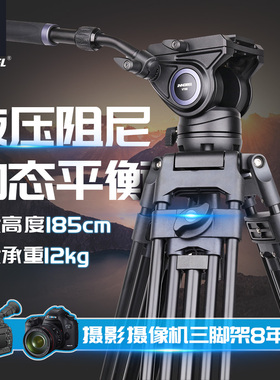 英诺瑞VT80专业摄影摄像三脚架液压阻尼云台录像支架视频排管脚架