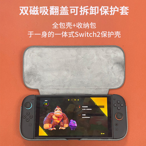 适用于任天堂switch2保护壳可拆卸磁吸分体翻盖收纳包盒分离式抗压防摔 支架全包 switch2保护套ns2配件
