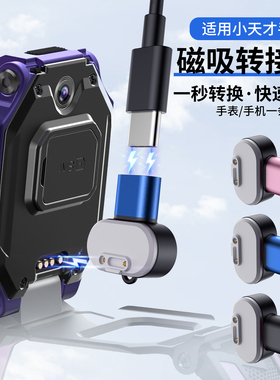Typec磁吸转接头适用小天才电话手表充电线Q/D系列Z5Pro/Z5/Z6/Z3/Z2/Z1/Z6S/Q2A/D3S/U3/N3/Y03/Y7/Y8/Y06
