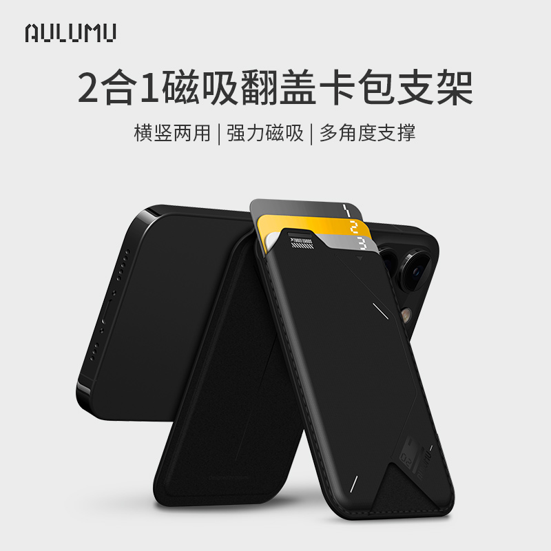 aulumu磁吸卡包多角度转轴支架