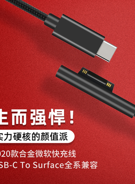 Semapa微软充电线surface Pro7平板pd快充typec转pro6电源15v线Connect接口苏菲X磁吸8电源诱骗器go1/2笔记本