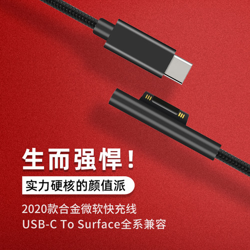 微软surface平板苏菲磁吸快充线