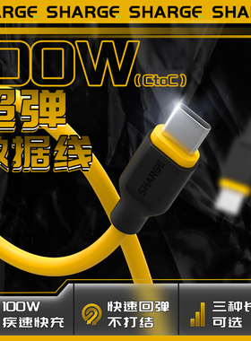 SHARGE闪极100W数据线5a双头type-c适用于iphone16手机苹果Macbook pro16寸电脑ctoc充电线15pro双向快充