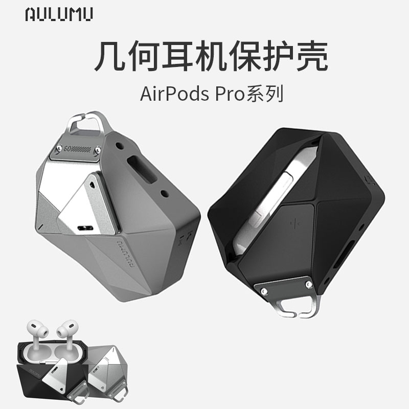 aulumu几何耳机保护壳A09适用于苹果耳机AirPods Pro1/2系列高级感保护套几何多面全方位保护赛博机甲风机能