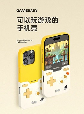 Bitmolab GAMEBABY手机壳2025新款适用苹果16/15pro Max高颜值GBA/GBC游戏delta模拟器自带按键少数派保护壳