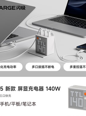 SHARGE闪极点阵屏充电器100W多口笔记本适配器3C1A快充140W屏显氮化镓PD65W适用苹果iPhone15/16Macbook平板
