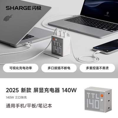 E闪极点阵屏充电器140W充电器