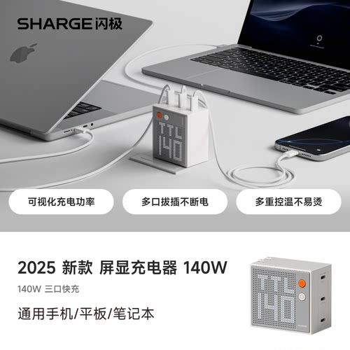 E闪极点阵屏充电器140W充电器