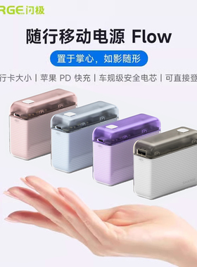 【国标3C认证有标识】闪极充电宝随行10000毫安20w适用17air苹果16pro华为快充移动电源iphone16手机PSE认证