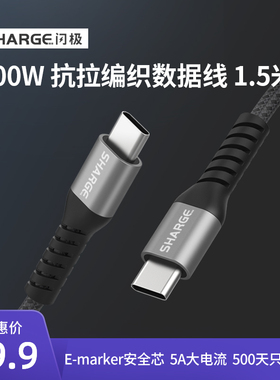 SHARGE闪极数据线CTOC双头Type-C公对公PD快充100W适用iphone16promax苹果Macbook数据线5A两头3米15pro