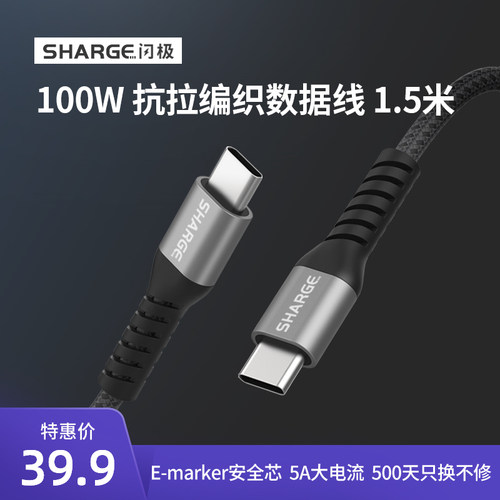 闪极数据线CTOC双头100w
