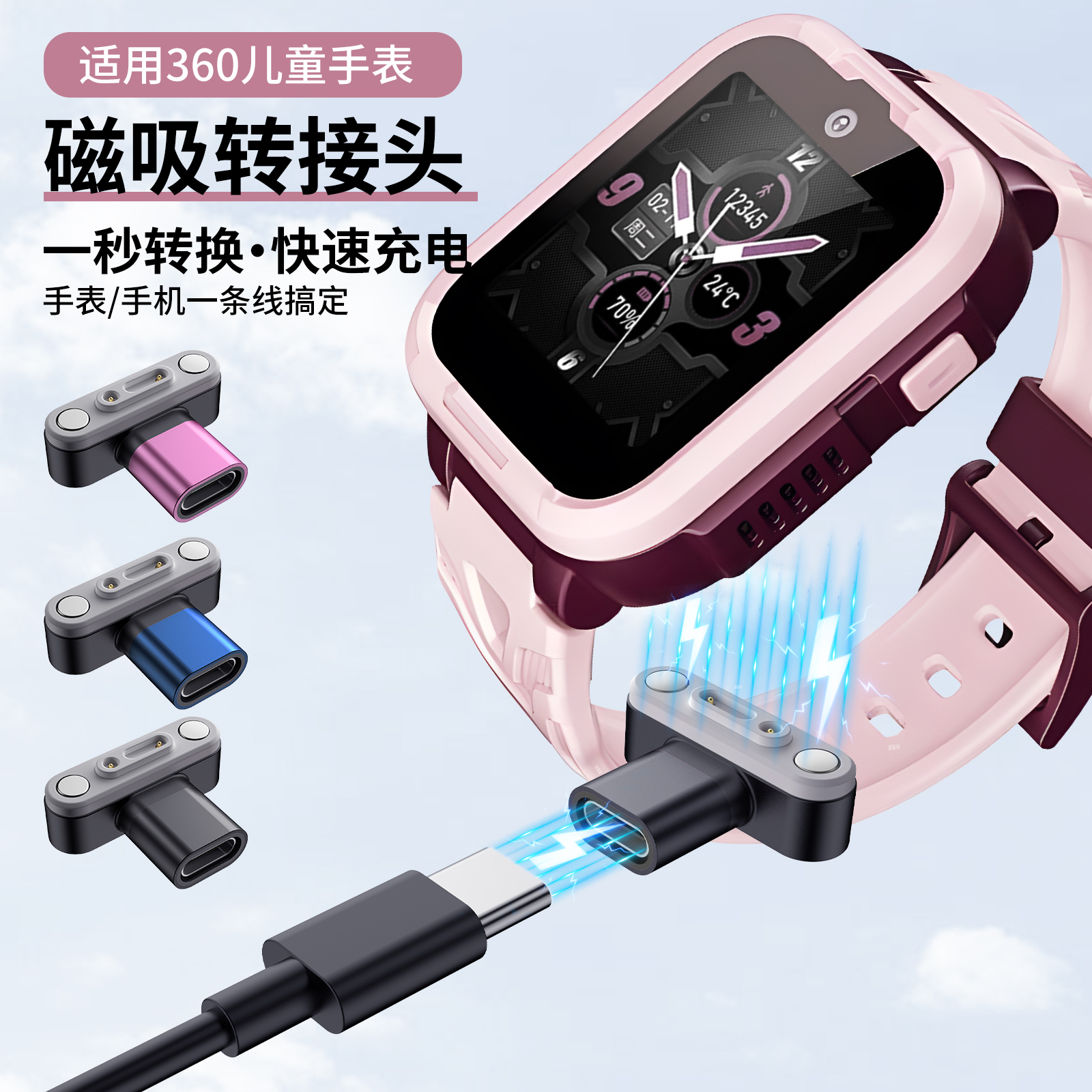 适用360儿童手表磁吸充电器