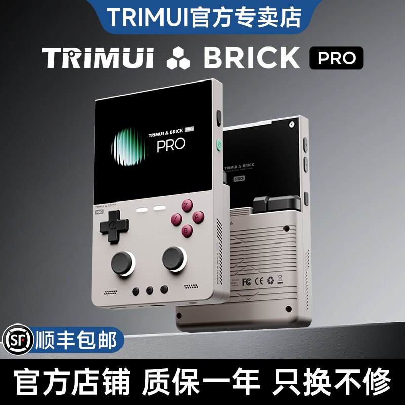 【顺丰速发】TRIMUI BRICK PRO吹米开源掌机复古游戏机童年PSP怀旧NDS模拟GBA经典街机竖版专卖店送男生礼物