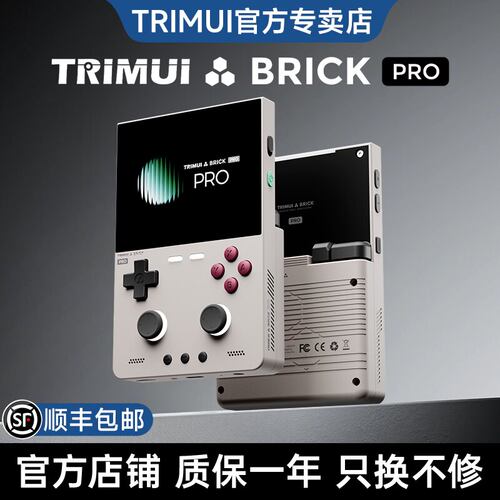 TRIMUIBRICKPRO复古游戏掌机