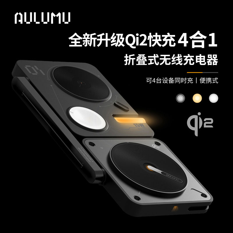 Aulumu机能风4合1折叠Qi2无线充