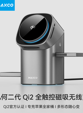 MAXCO美能格三合一触摸旋转无线充电器Qi2适用苹果17全家桶magsafe耳机iPhone16pro手机iWatch手表礼物男朋友