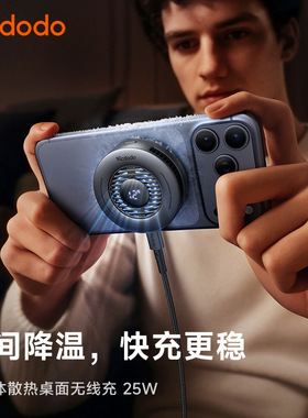 Mcdodo麦多多无线充电器Qi2.2认证适用苹果17iPhone16ProMax手机magsafe磁吸25W半导体散热桌面温控散热器