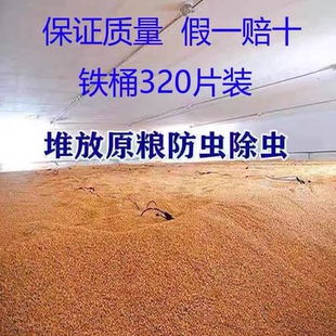 粮食防虫剂玉米大米种子药材面干果稻谷子仓储除虫驱虫磷片专拍
