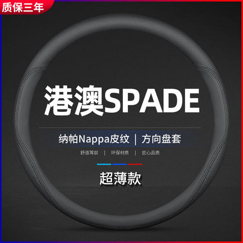 适用港澳版丰田SPADE方向