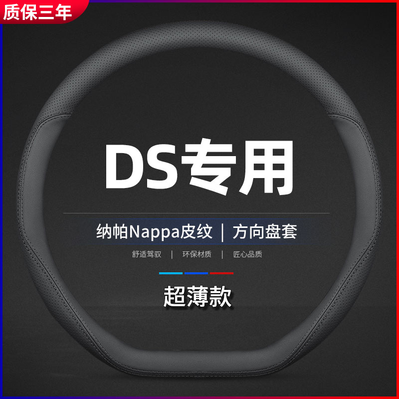 适用DS方向盘套专973465L
