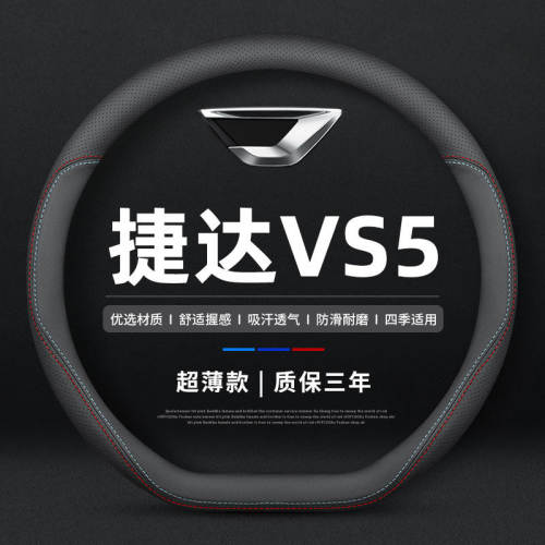 捷达vs5方向盘套真皮专用2