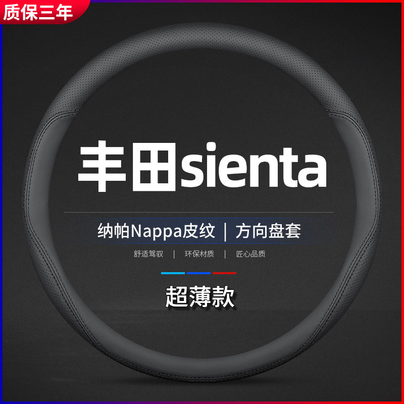 适用右肽港版丰田sienta方