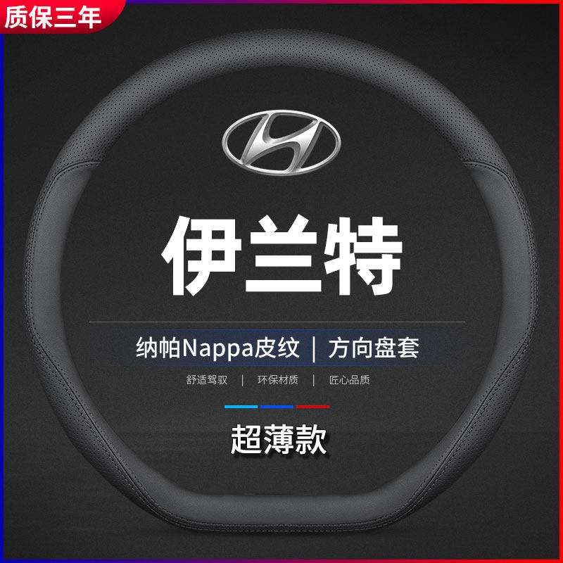适用现代伊兰特方向盘套专用2022款北京第七代真皮薄防滑四季把套